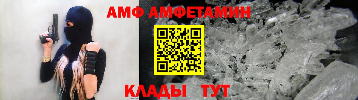 Амфетамин  Вход с VPN  АМФ  Амфетамин 98%  Валуйки 
