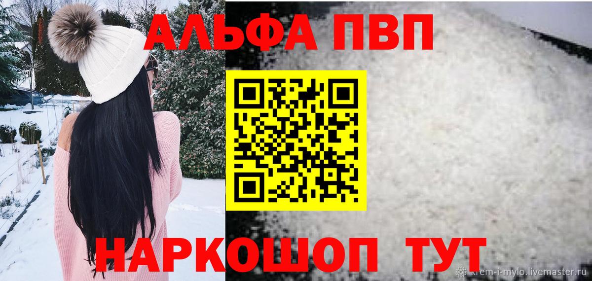 A PVP Crystall  Вход с VPN  Alfa_PVP VHQ  Валуйки  A PVP СК 