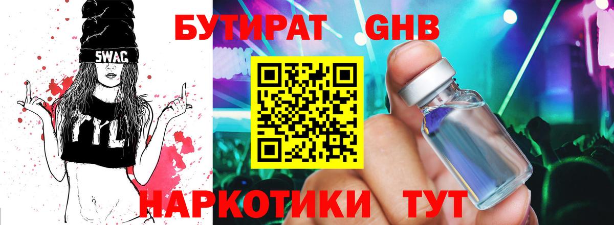 БУТИРАТ бутандиол Валуйки