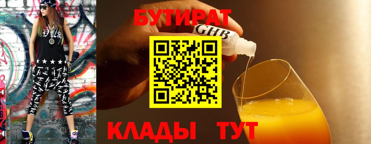 Бутират BDO 33%  Вход с VPN  БУТИРАТ  Валуйки 