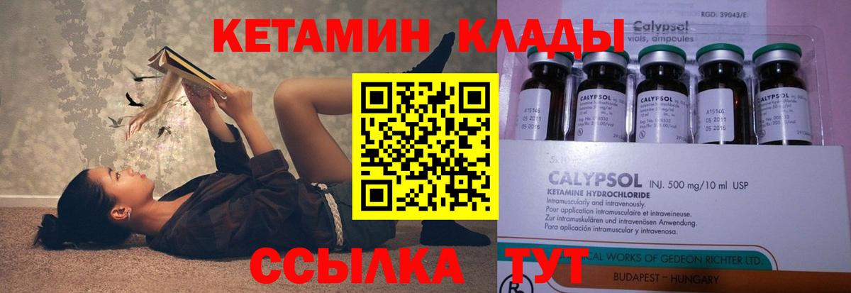 КЕТАМИН ketamine Валуйки