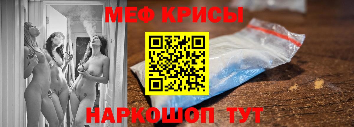 Мефедрон Валуйки