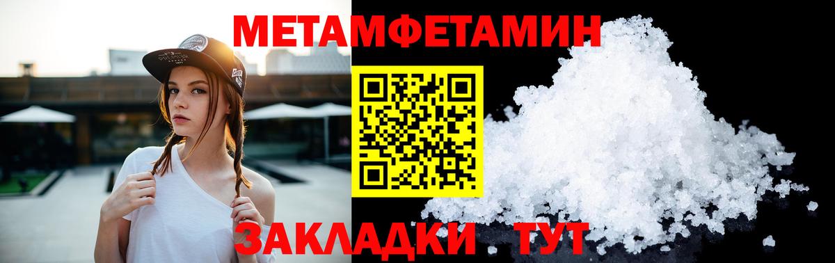 Первитин Methamphetamine  Метамфетамин  Валуйки  Вход с VPN  Первитин Methamphetamine 